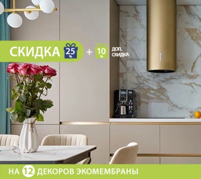 Супер распродажа на 12 декоров экомембраны!