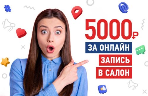 Собрались в салон? Держите подарок!
